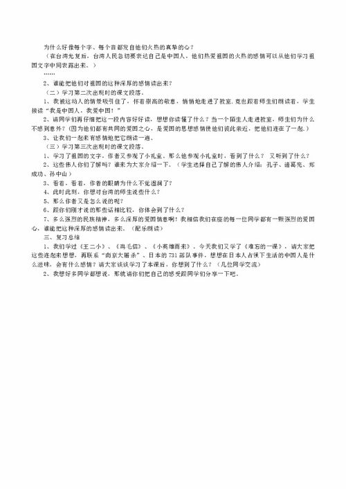 主题丛书难忘的一课读后感，难忘的一课读后感350字