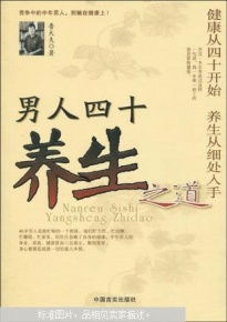 男人四十后如何养生怎么补肾增强身体免疫力