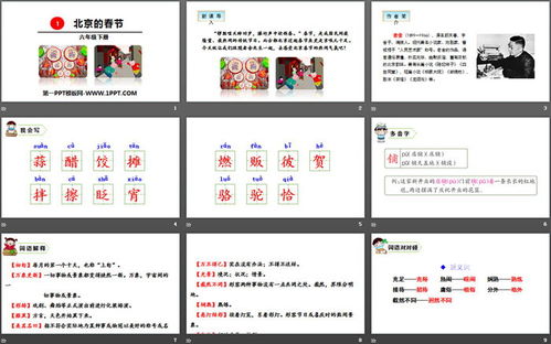 北京的春节ppt课件部编版，北京的春节ppt背景图