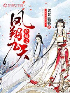 凤翔九天楚寒衣青免费阅读，凤翔九天赛鸽俱乐部