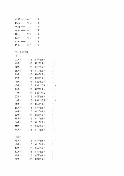低笔画顺序