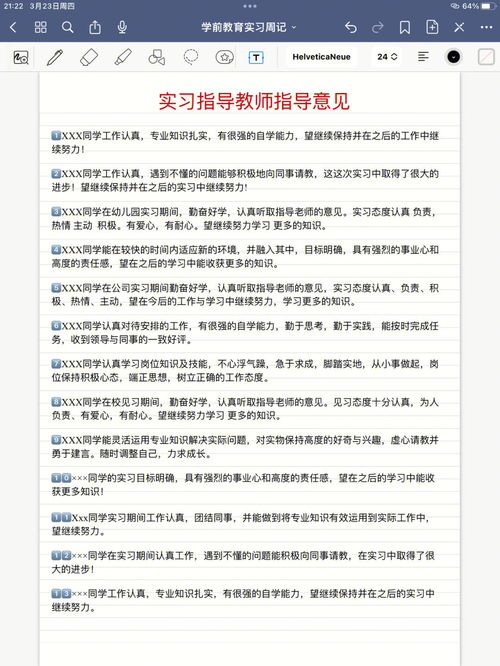 指导教师意见评语简短