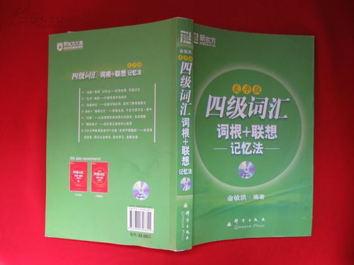 考英语四级需要看什么书?求过来人推荐