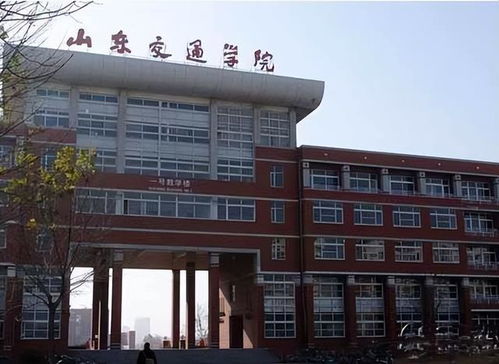 山东交通学院几本大学