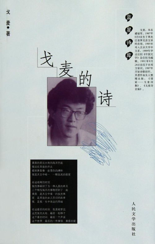 戈麦是个怎样的诗人