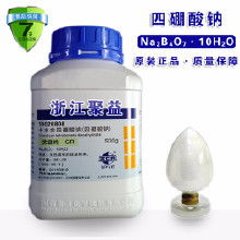 硼酸钠的作用与功效，硼酸钠别名