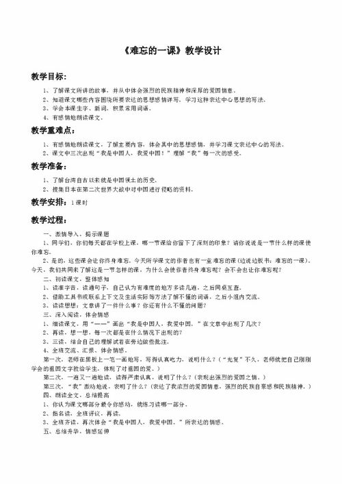 难忘的一课读后感350字