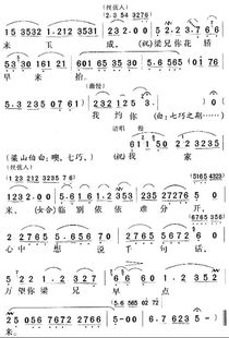 黄梅小调《十八相送》歌词