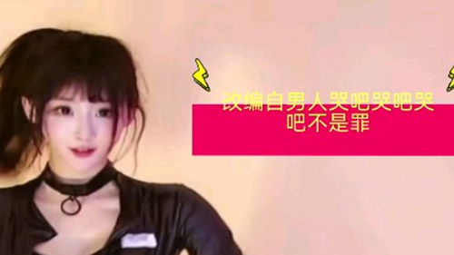 哭吧哭吧男人不是罪什么意思，哭吧哭吧是什么歌