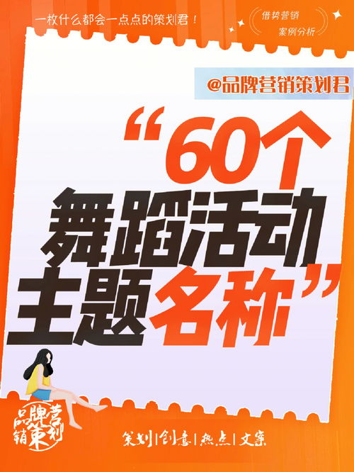 主题策划内容，主题活动策划书模板范文