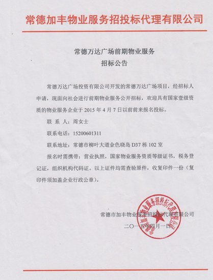 特此公告格式，巡查公告格式
