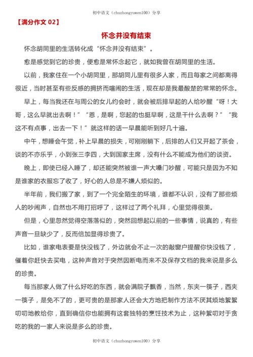 什么并没有结束半命题作文