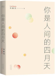 你是人间的四月天作文写妈妈，你是人间的四月天作文400字