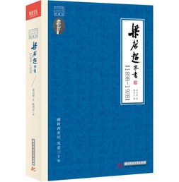 梁启超家书的图书目录