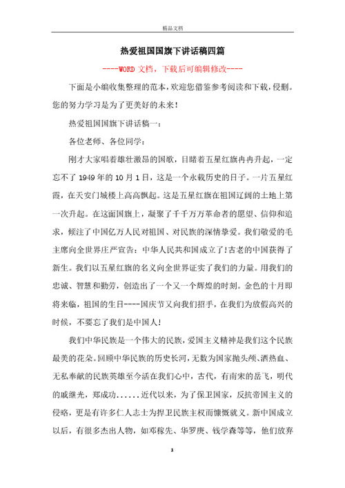 热爱祖国的演讲稿400字，热爱祖国的演讲稿300字左右