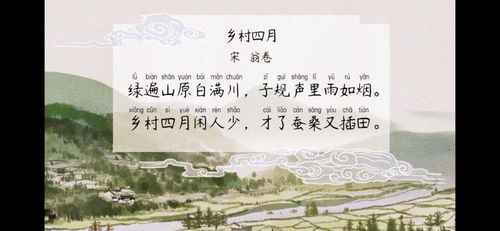 乡村四月翁卷怎么读，乡村四月翁卷读音注音版
