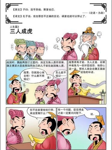 三人成虎文言文原文翻译