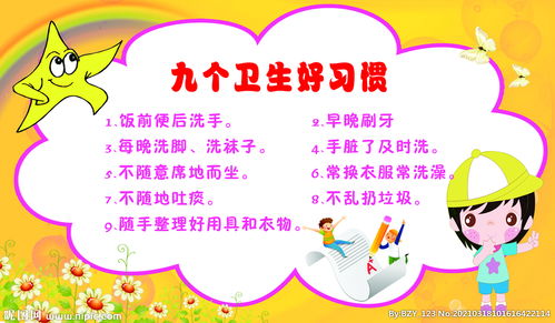 怎样养成讲究卫生的好习惯