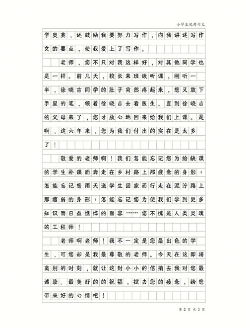 关于老师我想对你说的400字作文8篇