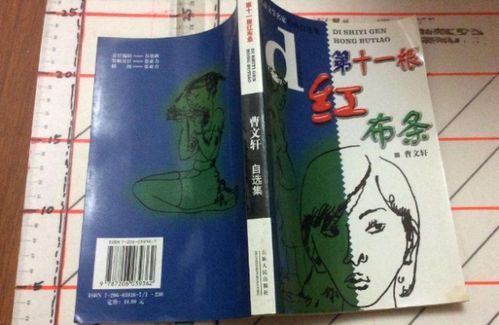 读《第十一根红布条》有感