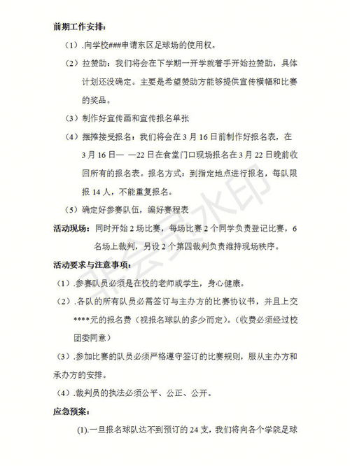 活动策划书模板免费下载，大学生活动策划书模板
