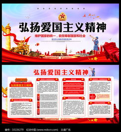 如何在学习生活中弘扬爱国主义精神