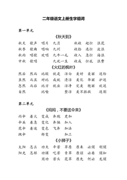 生字组词二年级语文上册