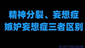 嫉妒妄想症能正常生活工作会保持一背子吗