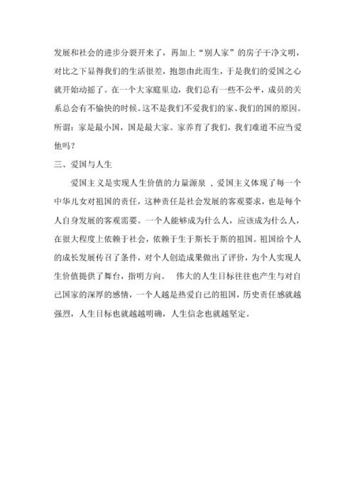 热爱伟大祖国的演讲稿5篇