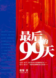 7月15到多少号是99天?