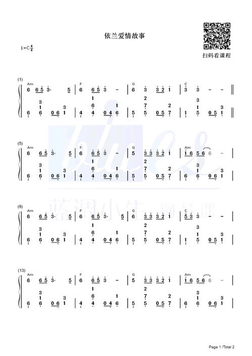 依兰爱情故事歌曲