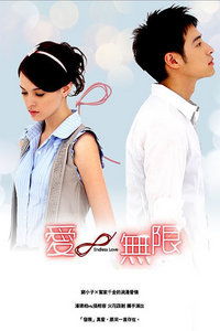 爱无限大型公益演唱会，爱无限 电视剧潘玮柏在线观看