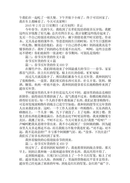 过新年作文500字3篇