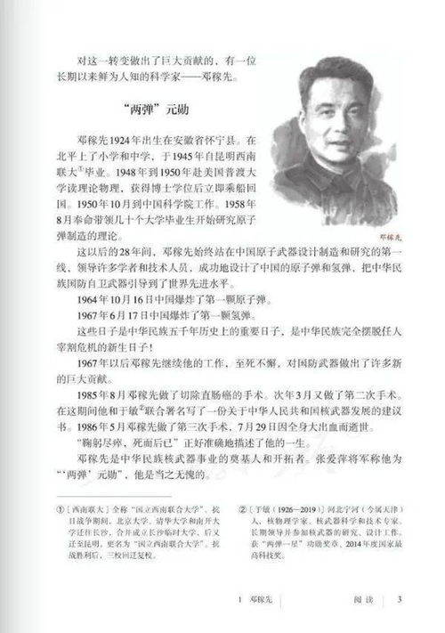 我心中的偶像(邓稼先)作文600字
