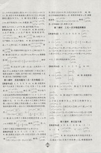 七年级数学下册课时作业本答案