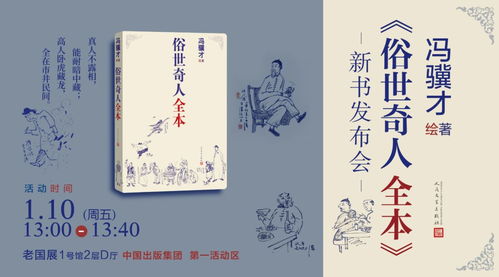 《俗世奇人》的主要内容是什么?