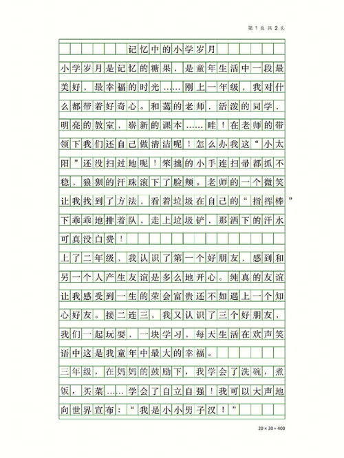 时光作文开头结尾优美段落，时光作文600字