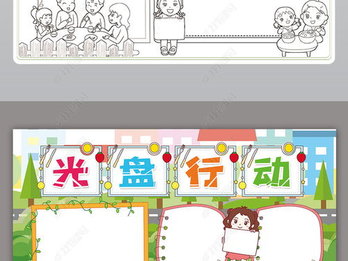 光盘行动小报内容怎么写，光盘行动小报图片大全