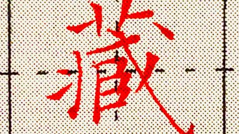 带有言字旁的字 带有言字旁的字有哪些