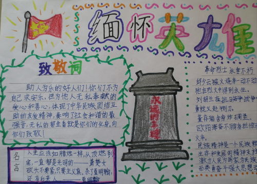 写人民英雄的手抄报 关于英雄的手抄报