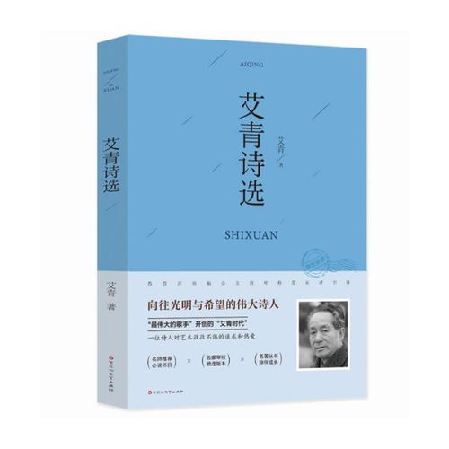 艾青的诗歌有哪些