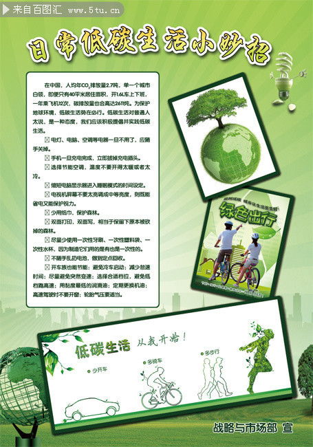 低碳生活小知识资料