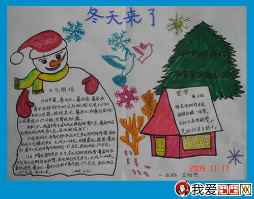 冬天的手抄报简笔画，关于冬天的手抄报