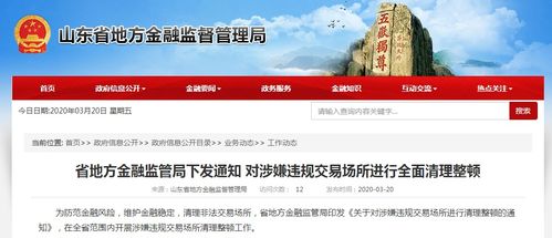 关于清理整顿各类交易场所切实防范金融风险的决定_影视版权认购**_百