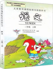 二年级语文课本电子版，二年级语文课本下册电子版