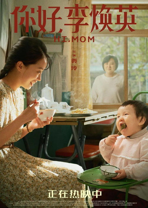 你好李焕英最感人台词