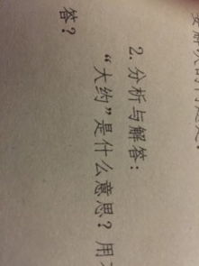 小学数学大约是什么意思，三年级的数学大约是什么意思