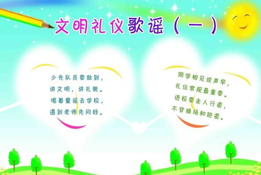 文明礼仪童谣,