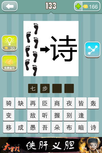 导游打一成语
