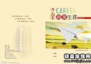 大一学生职业生涯规划书